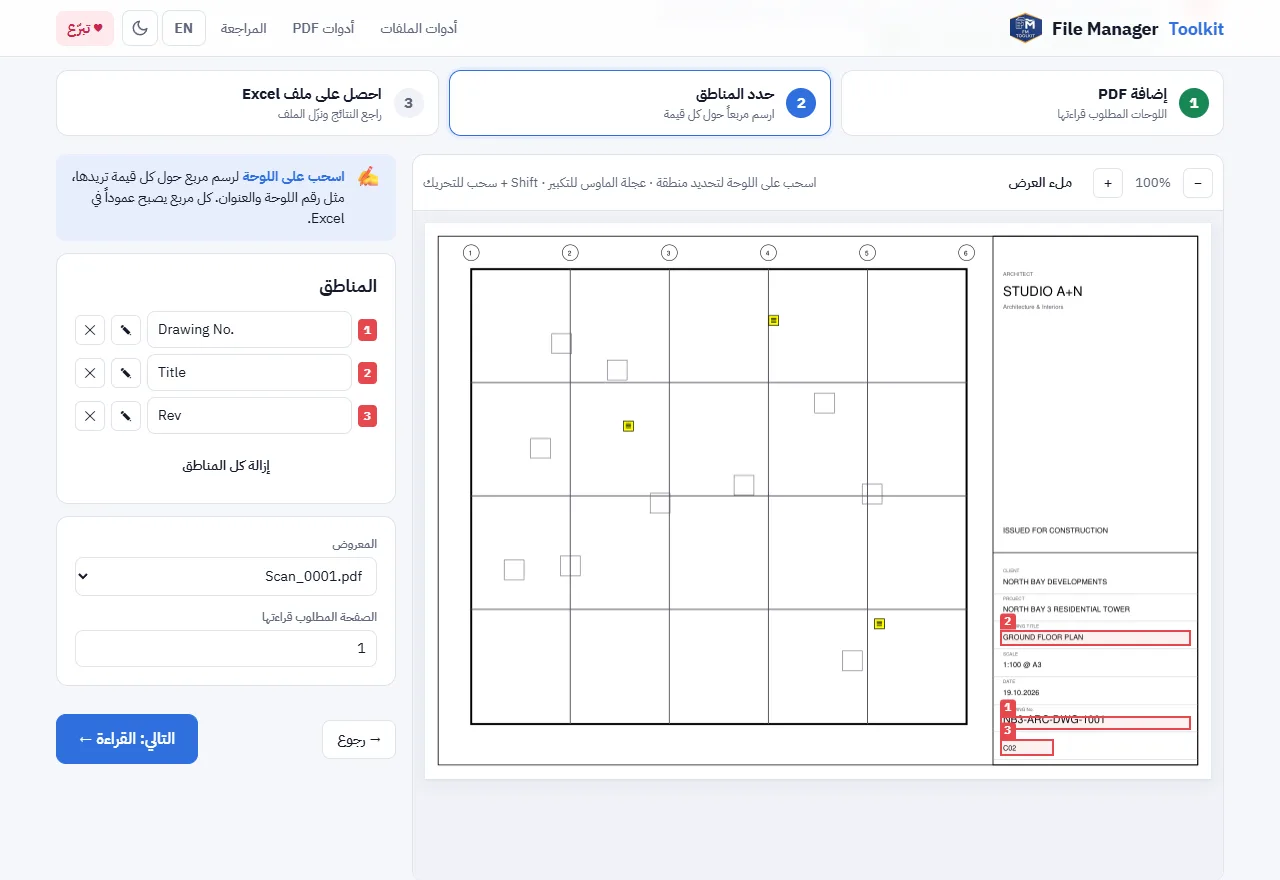 مربعات حول رقم اللوحة والعنوان والمراجعة في جدول عنوان لوحة PDF