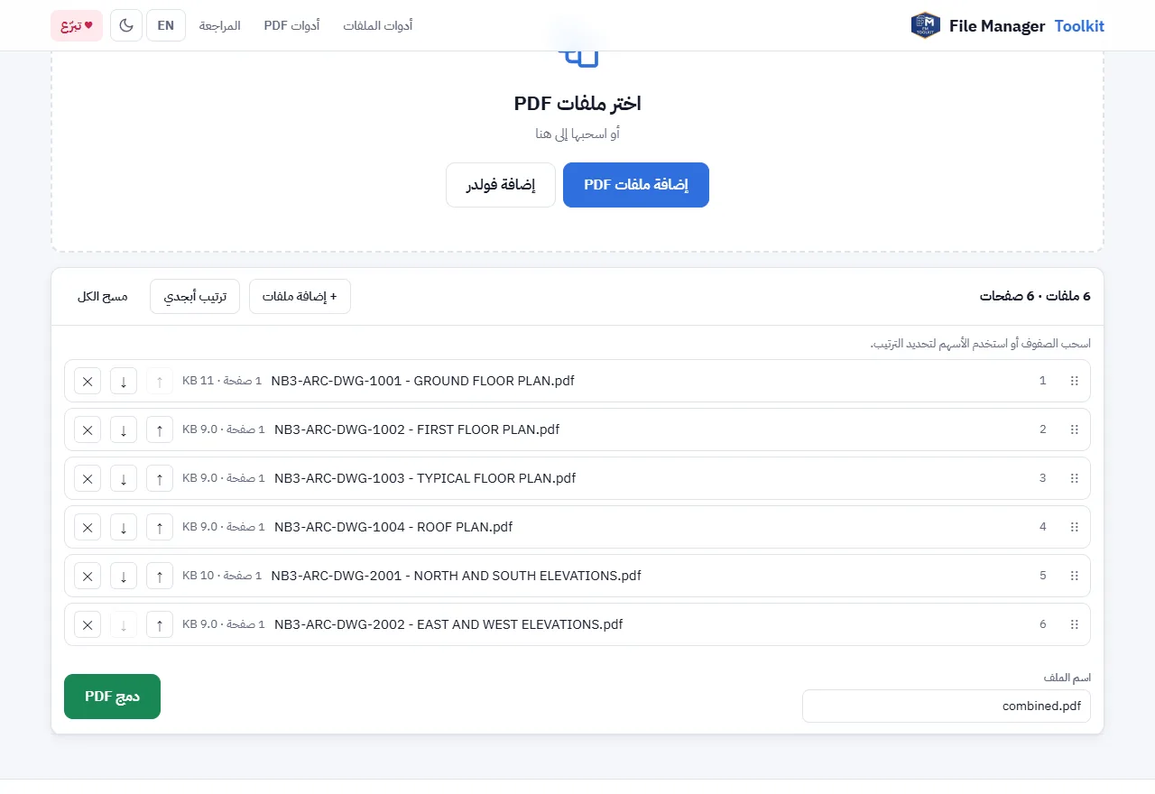 ست لوحات PDF مرتبة وجاهزة للدمج في ملف PDF واحد