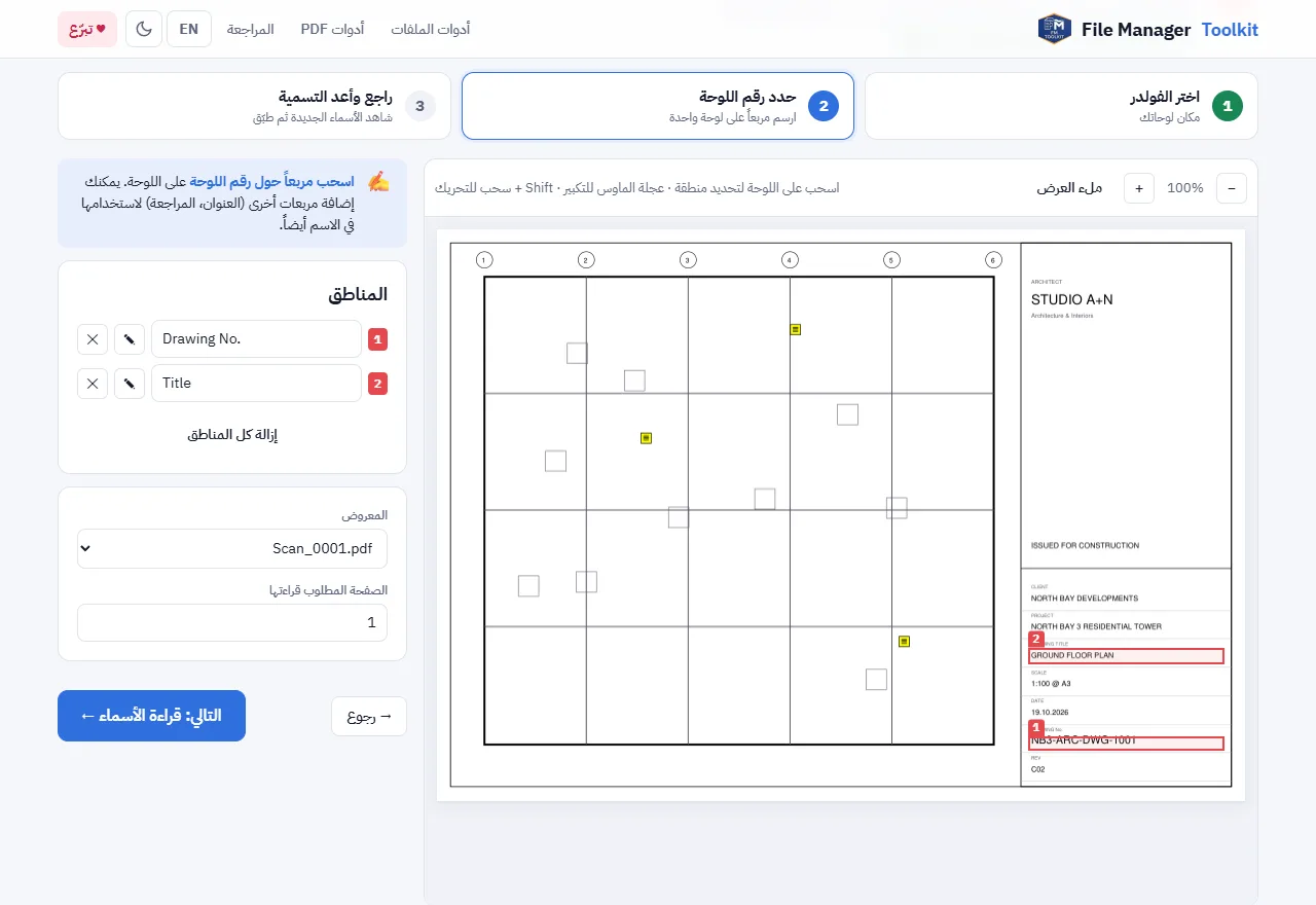مربعات حول رقم اللوحة وعنوانها في جدول العنوان للوحة PDF