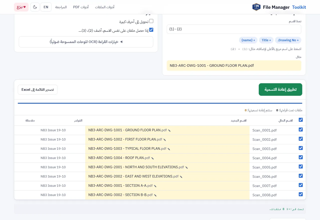 قائمة لوحات PDF بأسمائها الحالية والأسماء الجديدة المقروءة من جدول العنوان